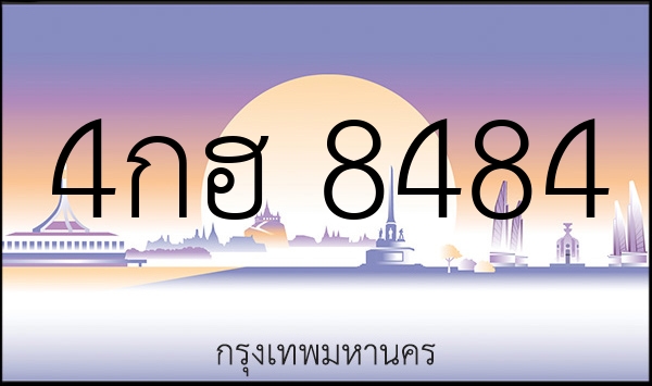 4กฮ 8484